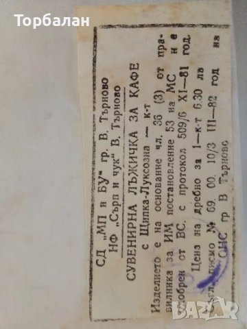 Сувенирна лъжичка за кафе от соц-а, снимка 4 - Прибори за хранене, готвене и сервиране - 50421509