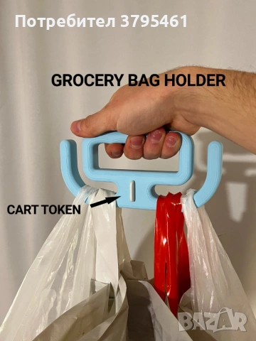 Удобни дръжки за няколко торби и монета