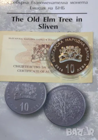 10 лева 2018 година Старият бряст в Сливен, снимка 5 - Нумизматика и бонистика - 50153329