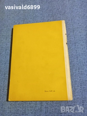Георги Караславов - Ленко , снимка 3 - Българска литература - 53864154