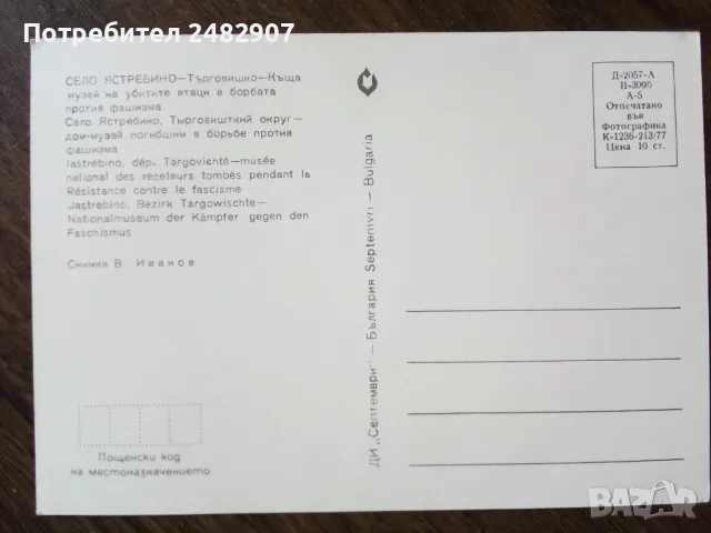 Стара пощенска картичка - с. Ястребино, снимка 3 - Антикварни и старинни предмети - 49434484
