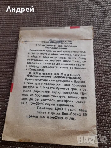 Стар Бронз, снимка 3 - Други ценни предмети - 47760670