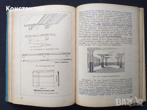 Армировка  Учебник , снимка 2 - Специализирана литература - 41142398