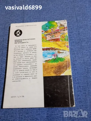Владиславски - Колко живее човекът?, снимка 3 - Други - 48323793