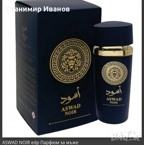 Aswad Noir, Aswad Bourbon,Aswad Aqua