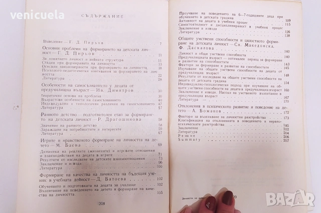 Личността на детето , снимка 2 - Специализирана литература - 53527220