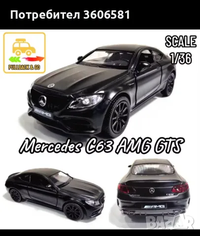 Метални реалистични модели на Mercedes C63 AMG и Mercedes Benz G klassa, снимка 11 - Коли, камиони, мотори, писти - 48365316