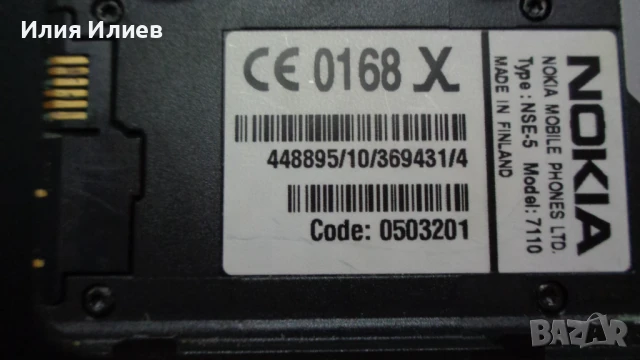 NOKIA 7110 NSE-5 Finland - Банан, снимка 13 - Nokia - 50553918