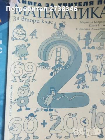 Учебници и пособия по математика , снимка 6 - Учебници, учебни тетрадки - 53169176