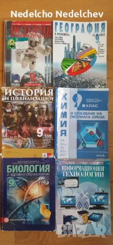 Учебници за 9 клас