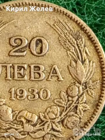 Сребърна монета 20 лева 1930г. Царство България Цар Борис трети за КОЛЕКЦИЯ 53084, снимка 4 - Нумизматика и бонистика - 53618463