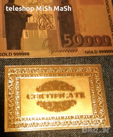 позлатена 50 хиляди лева банкнота с релеф + сертификат , снимка 3 - Нумизматика и бонистика - 53102388