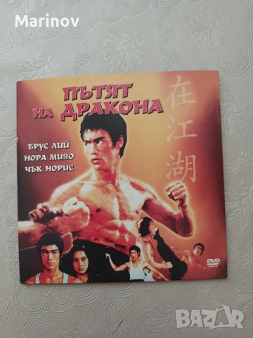 ДВД  диск - Бойни изкуства 