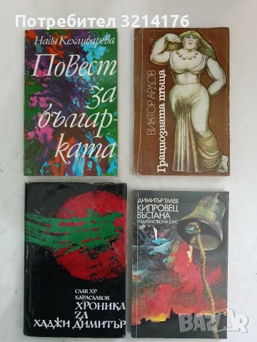 Грациозната тъща - Виктор Ардов