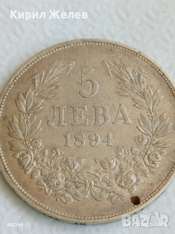 Сребърна монета 5 лева 1894г. Княжество България Княз Фердинанд първи за КОЛЕКЦИЯ 26139, снимка 8 - Нумизматика и бонистика - 51521412