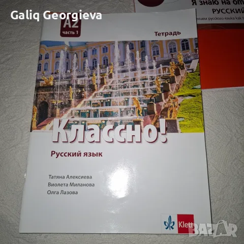 Учебник и тетрадки по руски A1, снимка 3 - Чуждоезиково обучение, речници - 56163940