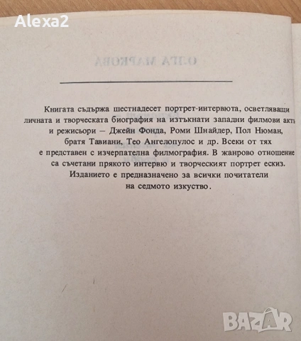 " Екранът - арена на мнения и съдби " - Олга Маркова, снимка 3 - Българска литература - 53582010