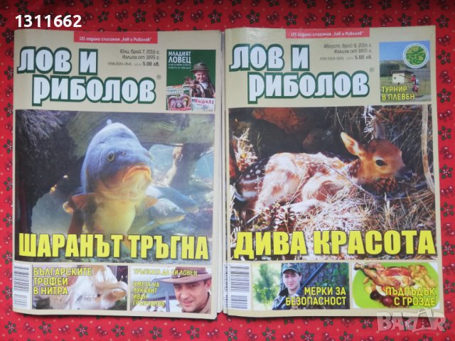 лов и риболов 4, снимка 5 - Списания и комикси - 40812621