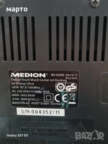 аудио система медион, снимка 7 - Аудиосистеми - 52883694