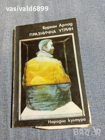 Бурхан Арпад - Празнична утрин 