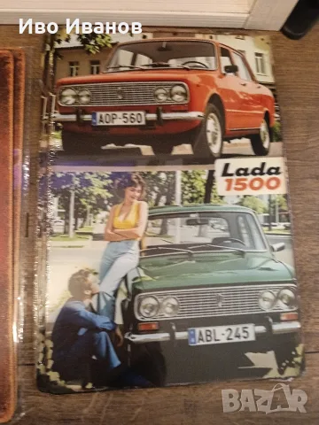 Метални табели Лада,ВАЗ,Жигули-20х30см.Текстилен плакат 2107-30х40см., снимка 5 - Декорация за дома - 56104493