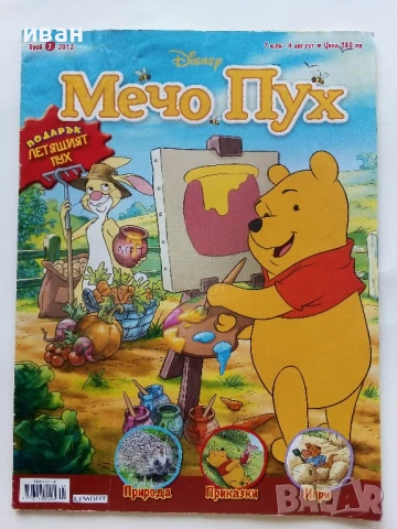 Списания "Мечо Пух" - 2012г., снимка 4 - Списания и комикси - 50643971