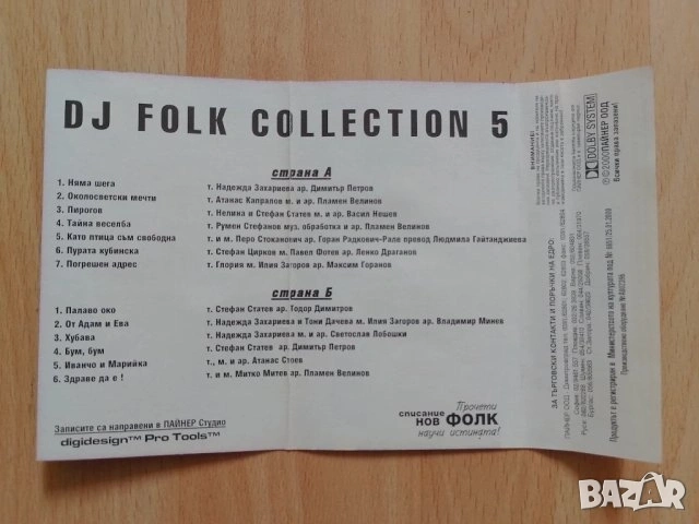 Обложки за аудио касети , снимка 8 - Аудио касети - 53247859