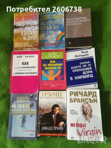 Книги за успех и личностно развитие , снимка 6 - Специализирана литература - 41979403