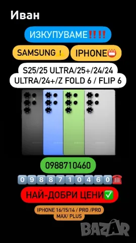 ИЗКУПУВАМ!! iPhone 17/pro/max/16/15 /15 Pro /15 Pro Max / 14 / 14 Pro / 14 Pro Max 13 , снимка 2 - Apple iPhone - 49741332