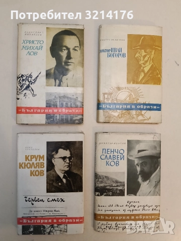 Христо Михайлов - Радослав Михайлов