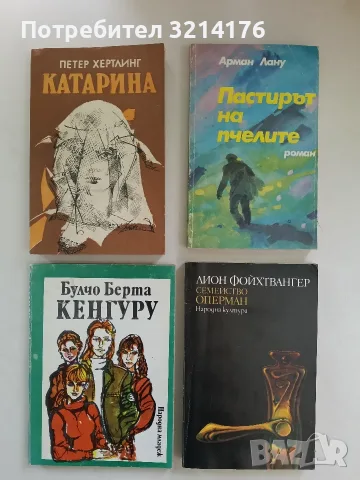 Катарина - Петер Хертлинг