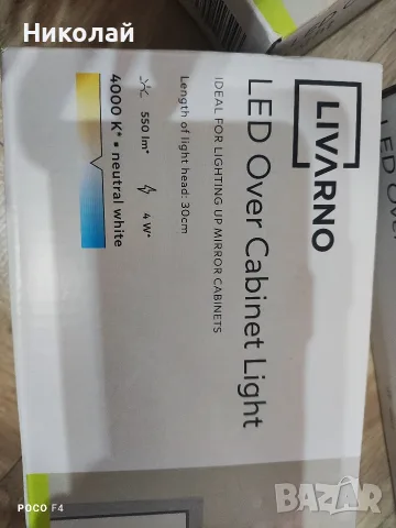 7бр.LED лампа за баня Livarno, снимка 2 - Лампи за баня - 55946417
