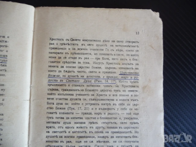 Какво е състоянието на мъртвите според Библията Хр. Попов 1917 стара рядка книга, снимка 2 - Антикварни и старинни предмети - 51334254