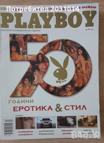 Списания Плейбой , снимка 3 - Списания и комикси - 52343391