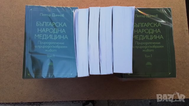 Българска народна медицина. Том 1-3 Петър Димков, снимка 5 - Енциклопедии, справочници - 40999581