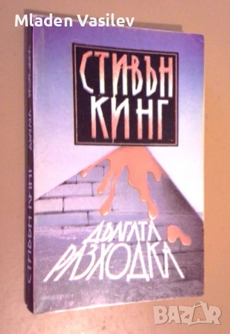 Колекция книги на Стивън Кинг