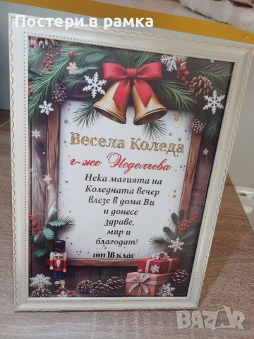 Коледен подарък за учител, снимка 4 - Подаръци за жени - 40613943