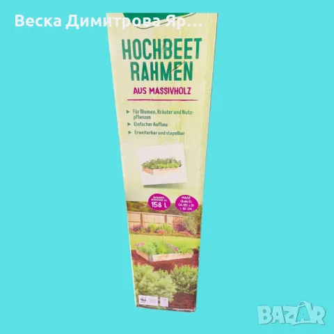 Градинска повдигната леха От дърво  120X21X80  158L, снимка 2 - Градински мебели, декорация  - 49418682
