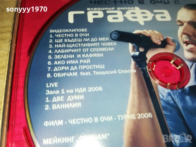 ГРАФА ДВД 1607251144, снимка 9 - DVD дискове - 51037897