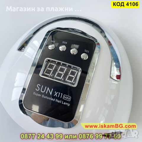 Професионална лампа за маникюр и педикюр Sun X11 Max - КОД 4106, снимка 11 - Други - 44713243
