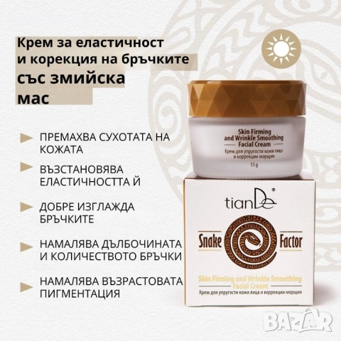 Крем за лице "Snake factor", снимка 2 - Козметика за лице - 33928633