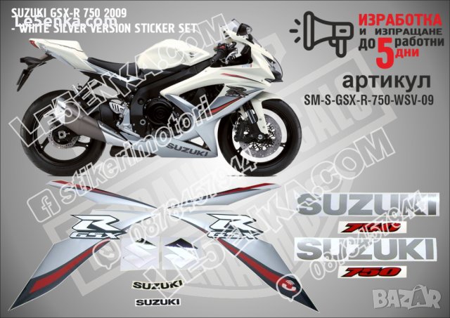 SUZUKI GSX-R 750 2009 WHITE SILVER VERSION SM-S-GSX-R-750-WSV-09