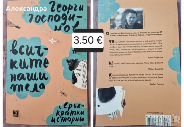 Съвременна художествена проза