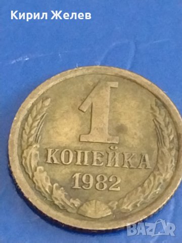 Две монети 1 копейка 1982г. / 2 копейки 1978г. СССР стари редки за КОЛЕКЦИОНЕРИ 37798, снимка 3 - Нумизматика и бонистика - 44159799