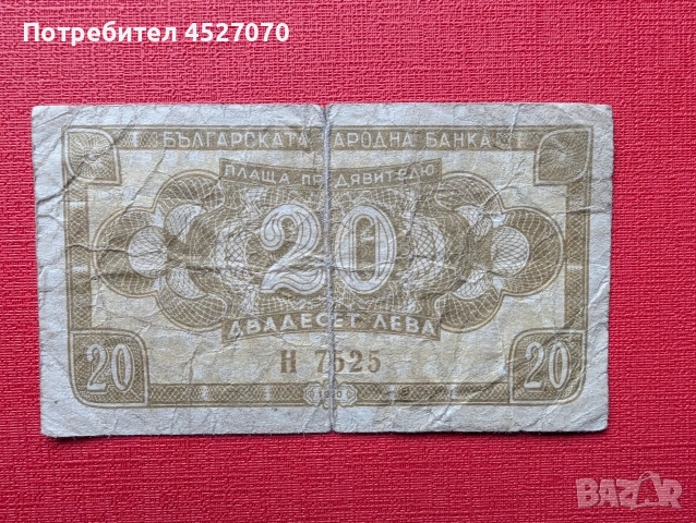 Български банкноти, снимка 15 - Нумизматика и бонистика - 52434252