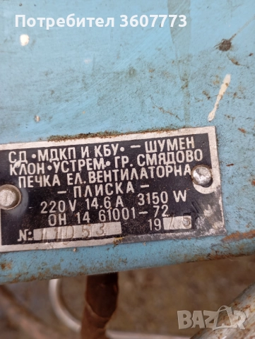 Калофер на 220волта 3150W, снимка 8 - Други машини и части - 52746635