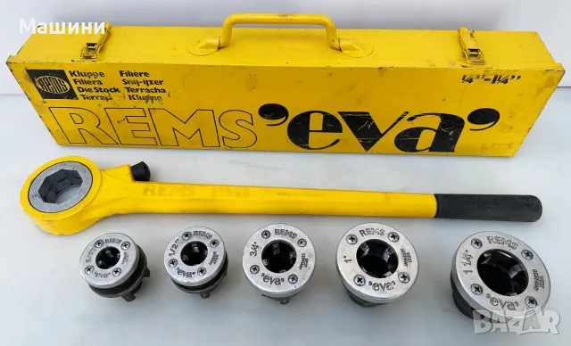REMS EVA - Ръчна резбонарезна винторезка 3/8''-1/2''-3/4''-1''-1 1/4''