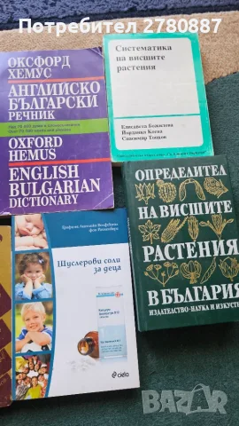 Ретро книги медицина и биология, определители, ботаника, анатомия и други, снимка 12 - Специализирана литература - 55785778
