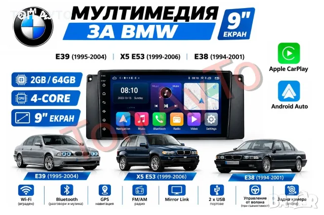 Мултимедия 9 инча БМВ Е38 Е39 Х5 Е53 BMW E38 E39 X5 E53 1994-2006 Карплей Android Carplay подарък