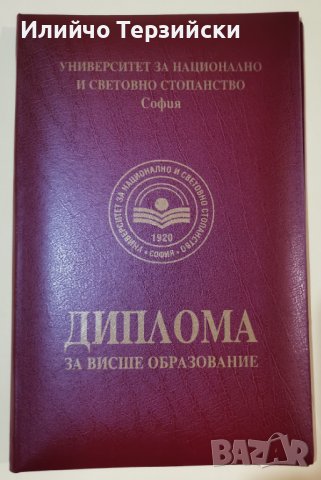 корица от УНСС нова, снимка 1 - Други ценни предмети - 40097776